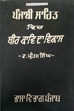 Punjabi Sahit Vich Bir Kav Da Vikas By Dr. Pritam Singh